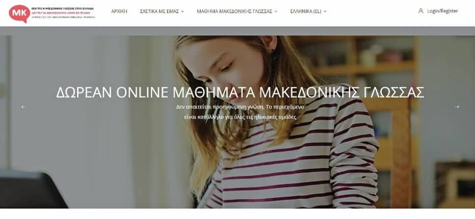 online mathimata makedonikis glossas 01