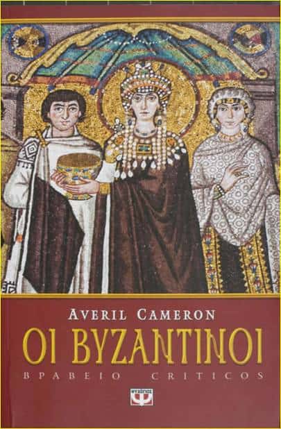 anagenisi byzantio 27