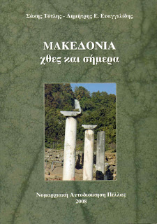 makedonia xthes kai shmera 01