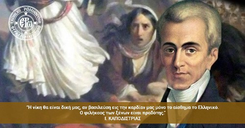 iwannhs kapodistrias erw 01