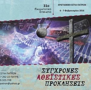 31o paidagwgiko synedrio patrwn box 01