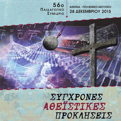 56o paidagwgiko synedrio prosklhsh 01 box