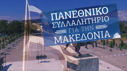 syllalhthrio makedonia 201809 02