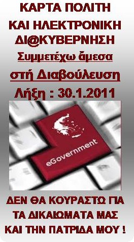 diavouleusi-E-GOV