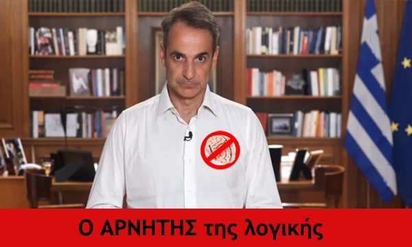 mitsotakis diaggelma arthro 01