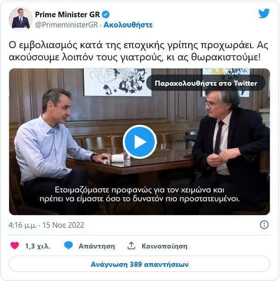 mitsotakis protagonistei se spot gia ton emvoliasmo 01