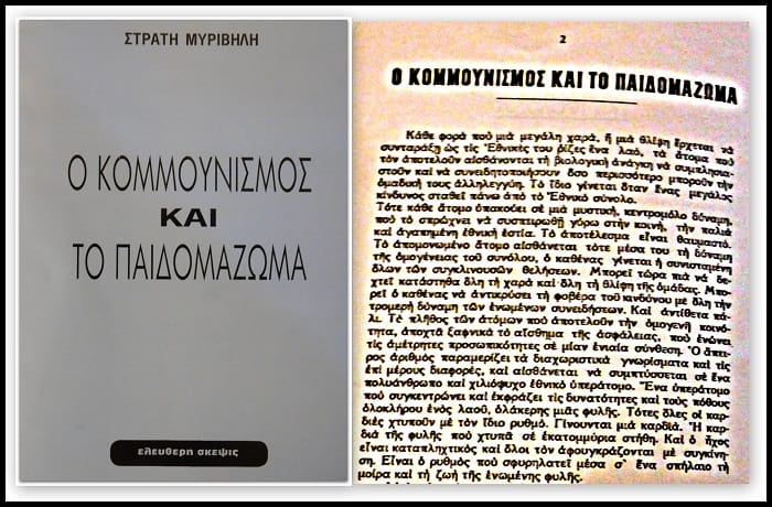 o kommounismos o koronoios kai to paidomazoma 01