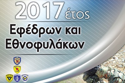 afisa etos efedrwn kai ethnofylakwn 2017 03