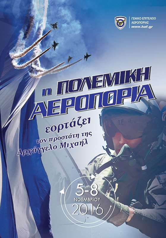 polemikh aeroporia 2016 01