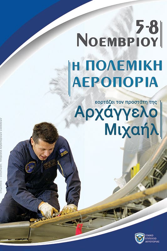 polemikh aeroporia 2016 02