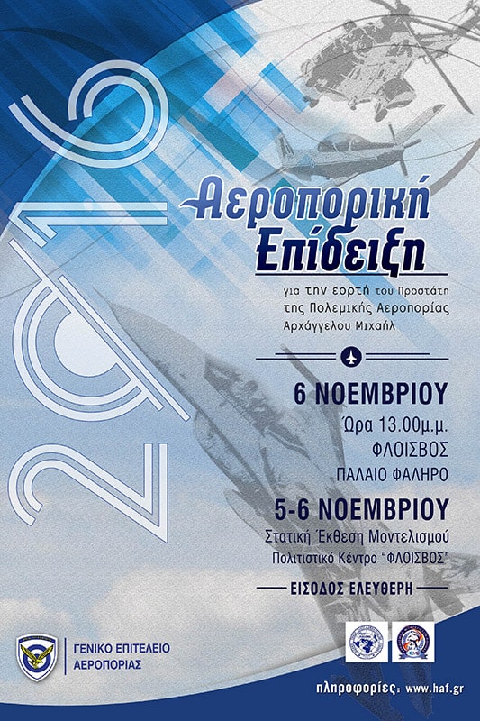 polemikh aeroporia 2016 03