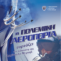 polemikh aeroporia 2016 box 01