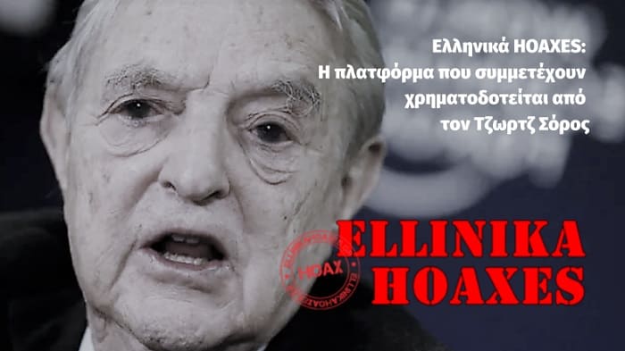 ellinika hoaxes george soros 01