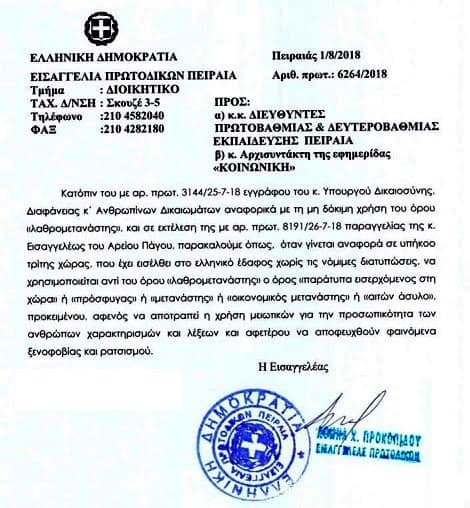 tsipras lathrometanasths 02