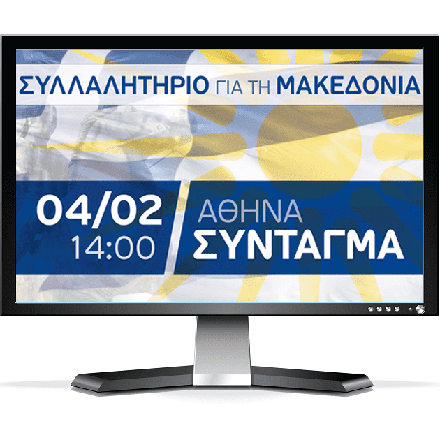makedonia syllalhthrio athina tv 01 box
