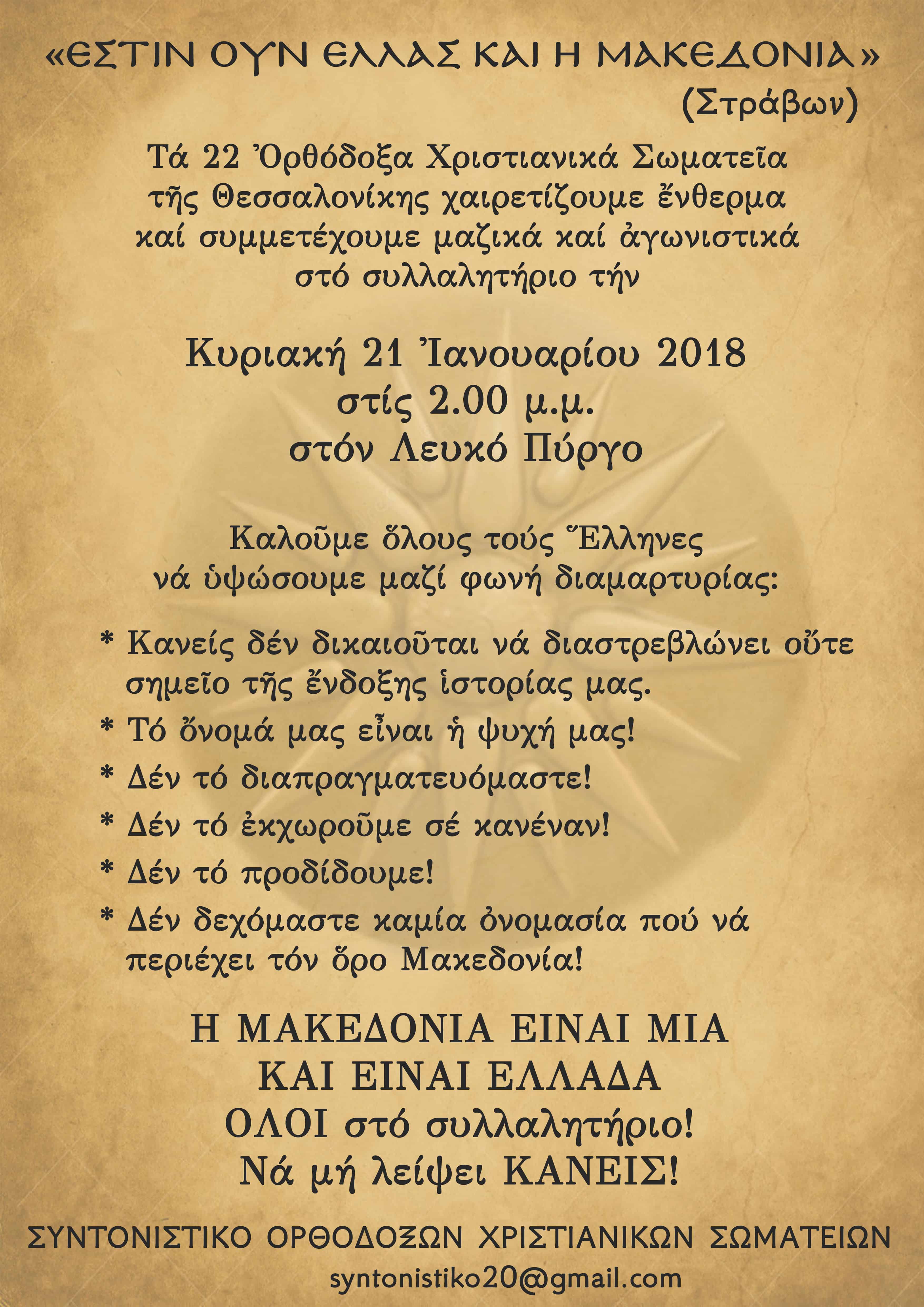 makedonia syllalhthrio thessalonikh 01