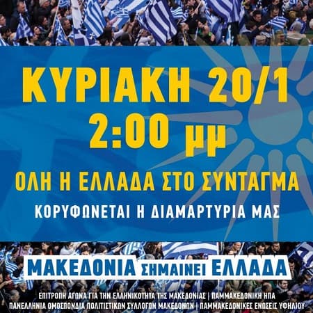 syllalhthrio gia thn makedonia athhna ianoyarios 2019 02