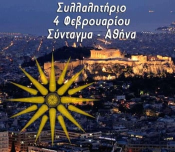 syllalithrio athhna gia makedonia 03