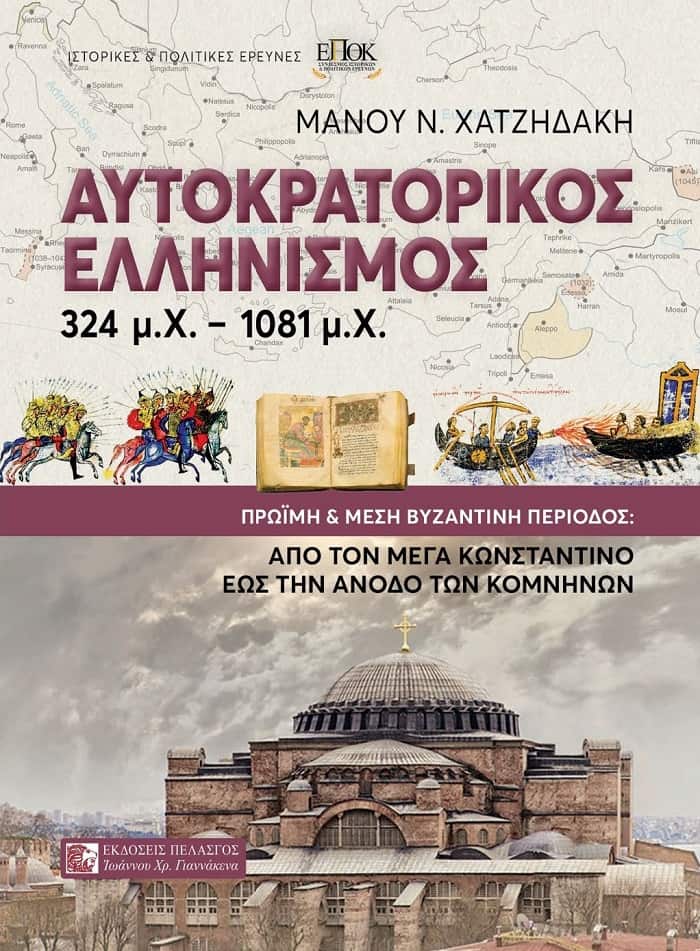 aytokratorikos ellhnismos 01