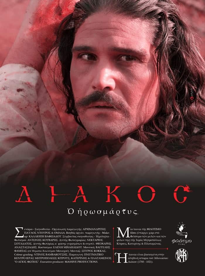 diakos movie 01