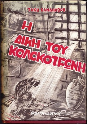 dikh toy kolokotrwnh 02