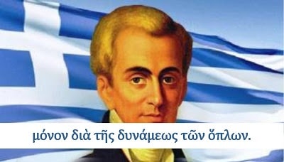 iwannhs kapodistrias oplwn 01