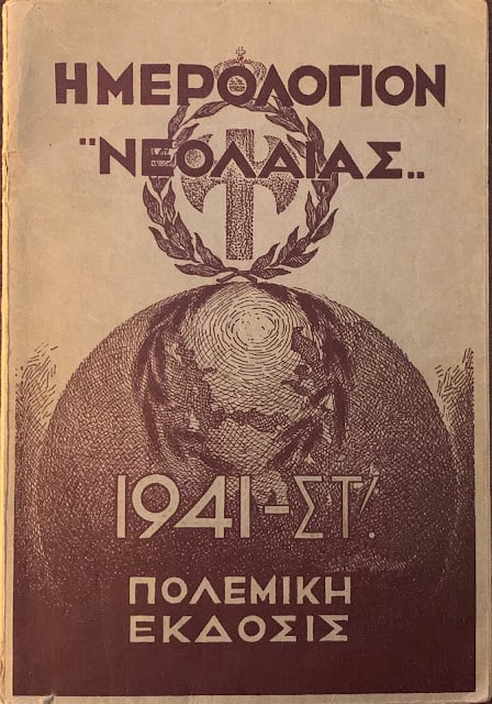 vasilopita 1941 01