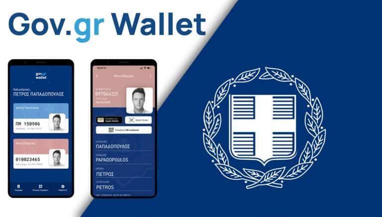 govgr wallet 01