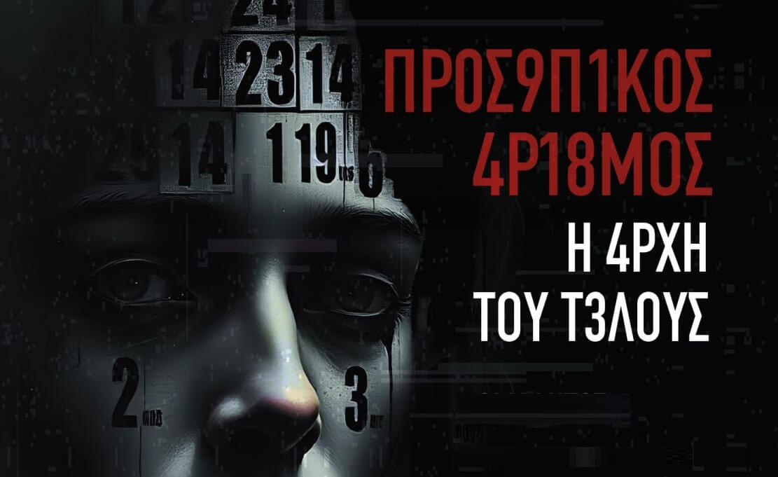 prosopikos arithmos 05