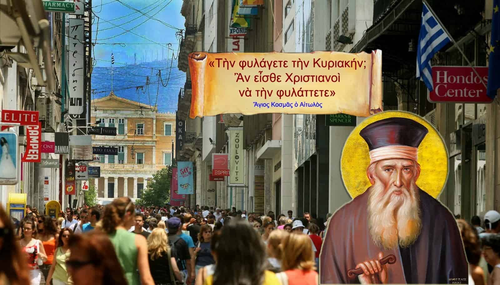 agios kosmas kyriakh