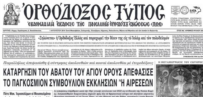 orthodox typos avato