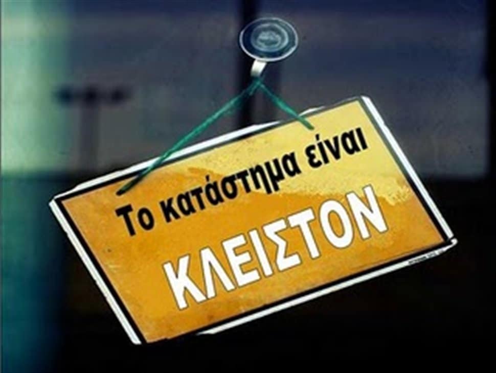 katastima kleiston