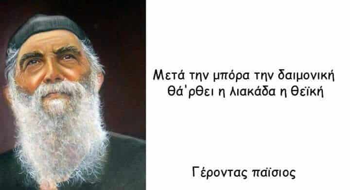 agios paisios mpora 01