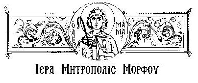 mhtropolh morfoy 01