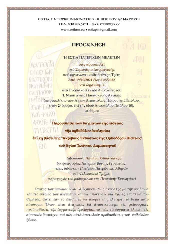 rosklisi seminario dogmatikis 01