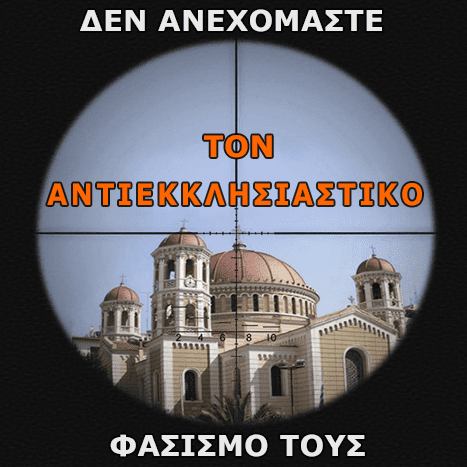 den anexomaste ton antiekklhsiastiko fasismo toys 01