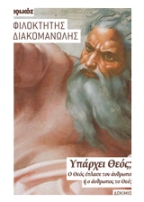 yparxei theos 01