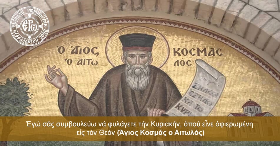 agios kosmas o aitwlos gia thn paidia 01