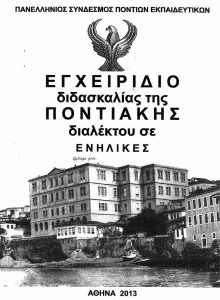 egxeiridio pontiakhs dialektoy 01