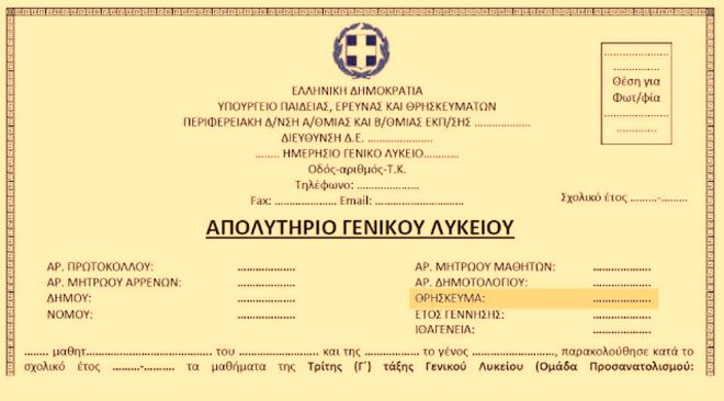 apolythrio genikoy lykeioy 01