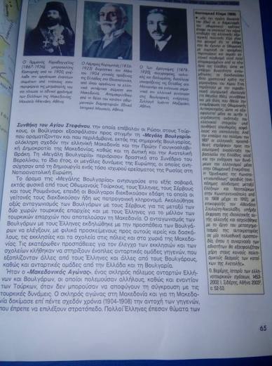 istoria c lykeioy makedonikos agwnas 01