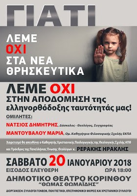 leme oxi sta nea thrhskeytika korinthos 2018