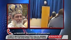 mhtropoliths sidhrokastroy thrhskeytika 01