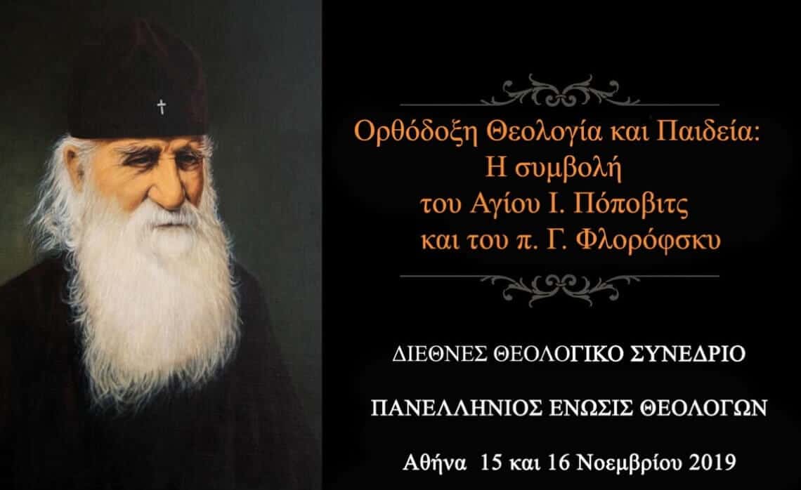 theologiko synedrio 2019 03