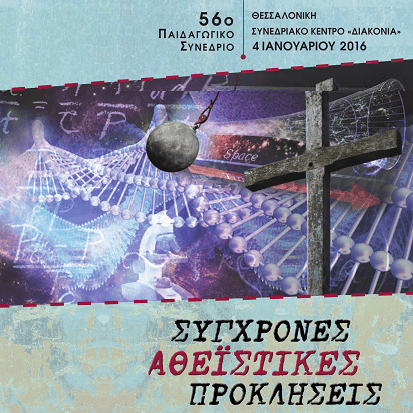 56o paidagwgiko synedrio prosklhsh 01 box