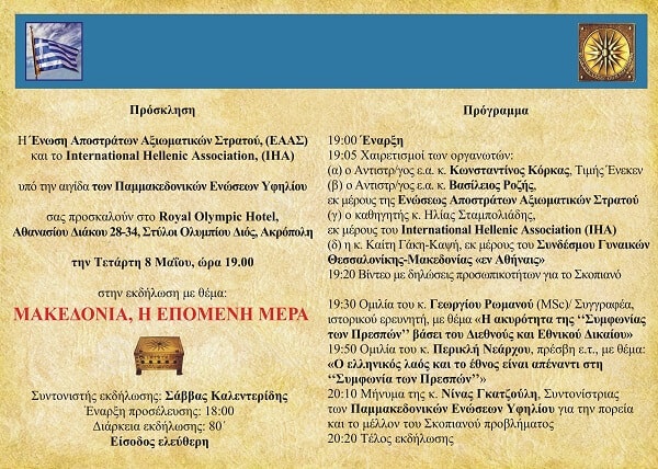 ekdhlwsh gia thn makedonia royal olympic hotel 2019 05 08 01