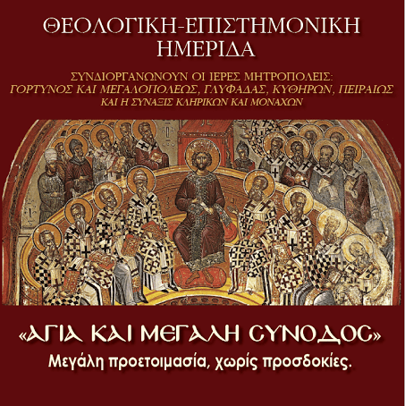 hmerida agia kai megalh synodos box 01