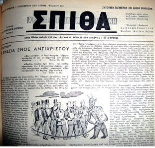 spitha h khdeia enos antixristoy 01