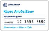 karta_apodeixeon_11.jpg