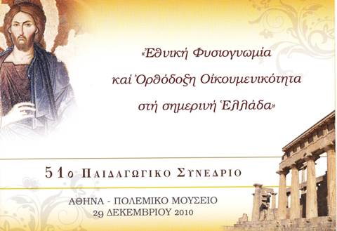 51_paidagogiko_synedrio